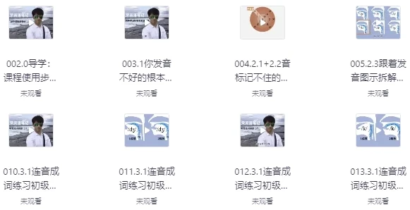【30个词搞定英语音标】英语音标快速掌握课程