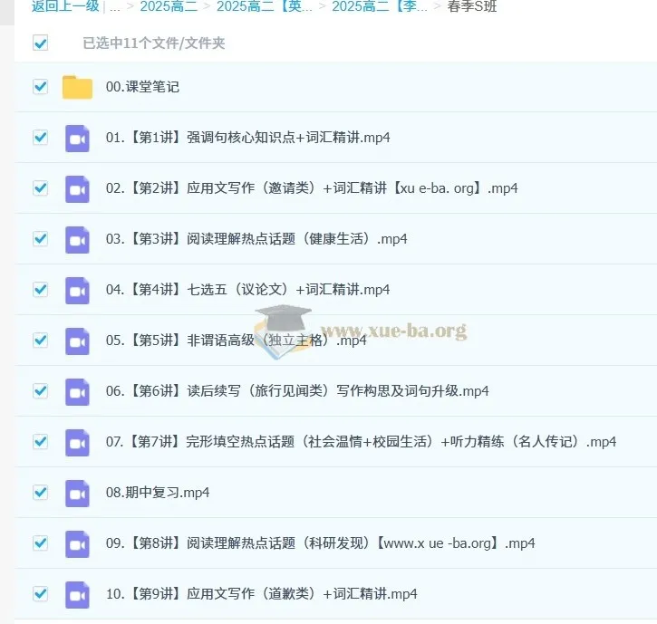 2025高二李博恩全年英语课程（暑假、秋季、寒假、春季班）