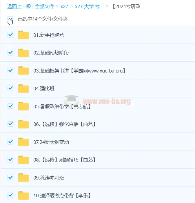 2024徐涛考研政治协议全程班