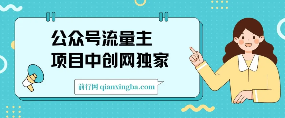 公众号流量主:用独家洗稿工具实现单日五位数收益,篇篇十万加阅读