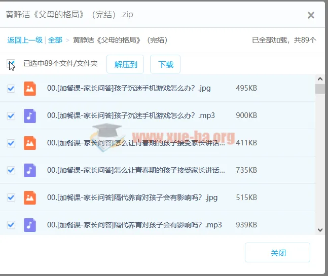 黄静洁《父母的格局》音频讲座