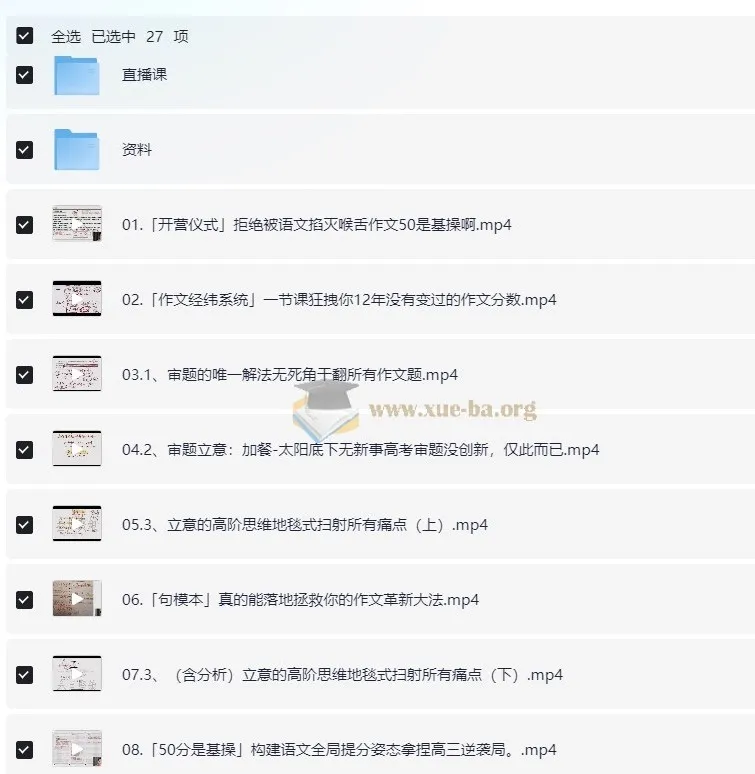 2024高三高考树成林作文上分训练营2.0