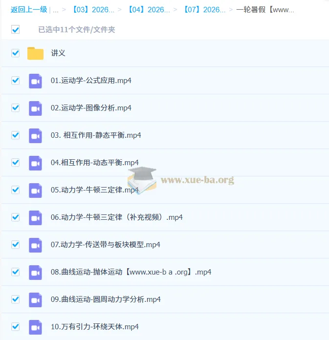 跳跳&amp;胡婷 2026高三高考物理一轮复习课程