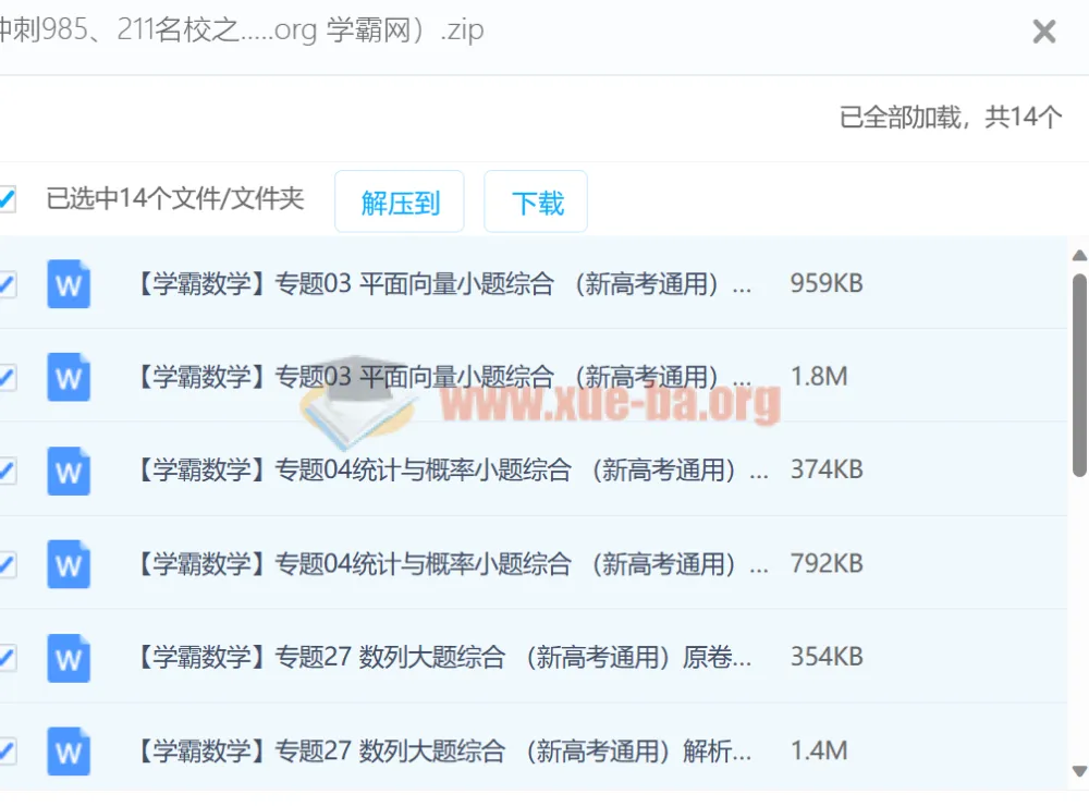 冲刺985、211名校：2023届新高考题型模拟训练（新高考通用）