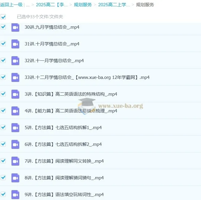 李辉高中英语2025高二英语规划服务