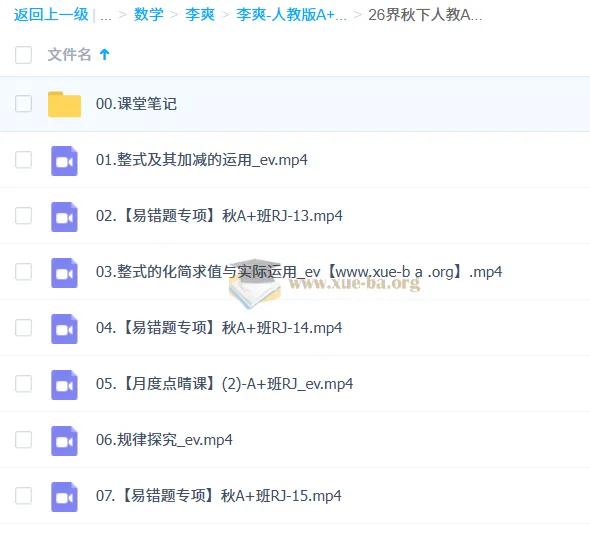 李爽初一数学A+秋季班课程