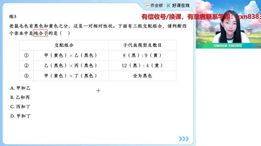 2025高二生物尖端班：杨雪主讲【微生物培养+基因工程+细胞工程】