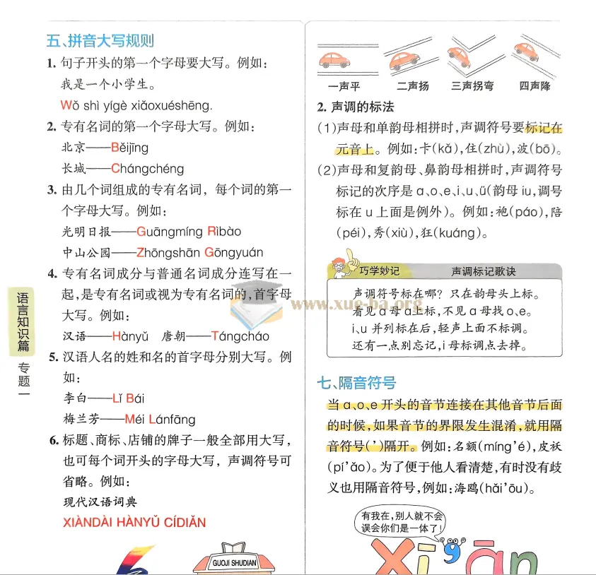 2026版小学语文数学英语学霸笔记
