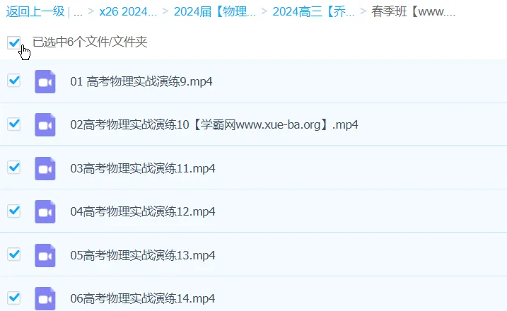 乔凯物理2024高三高考物理二轮春季班