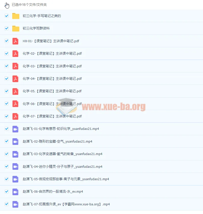 2022初三化学暑假尖端班课程（赵潇飞主讲）