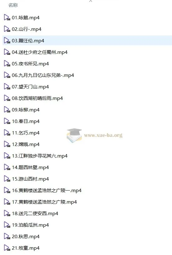 清华附小爱学堂：小学语文妙解古诗文56集