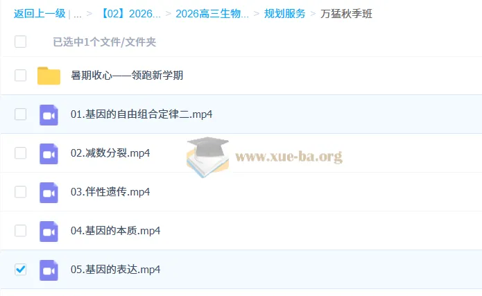 2026高三高考生物万猛一轮课程：暑假班与秋季班知识视频及规划服务