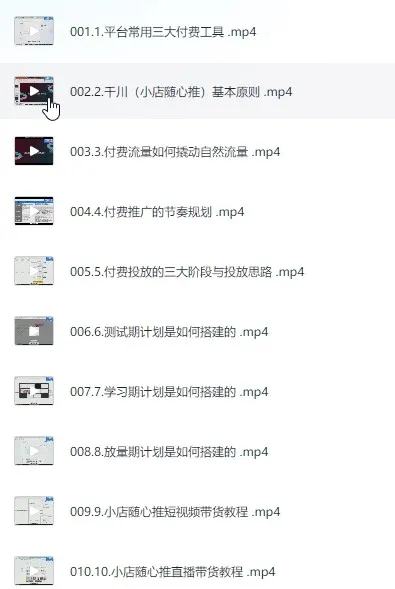 抖音千川优化实操班：掌握付费投产持续盈利必备技能