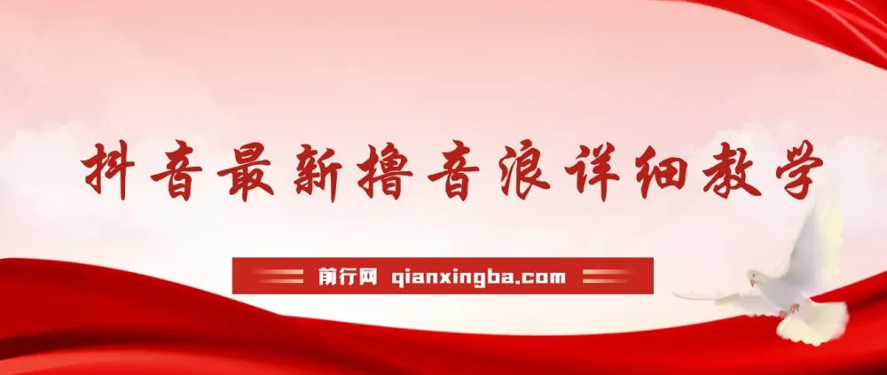 最新抖音撸音浪教学:不露脸不出境,两三场拉爆直播间