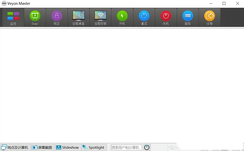 Veyon 电子教室管理工具
