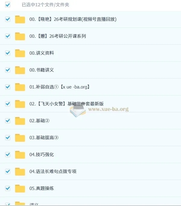 刘晓燕考研英语全程课程
