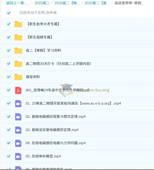 姜停停 2026 届高二物理寒假班课程