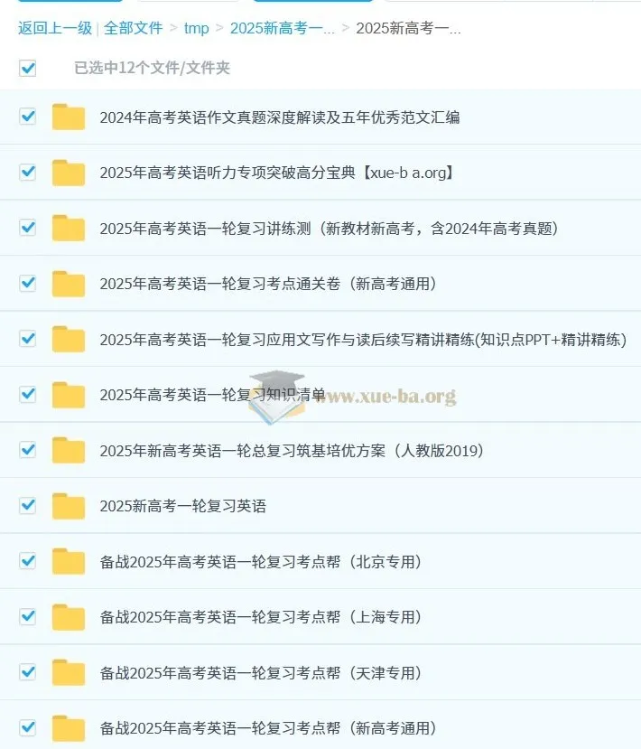 2025新高考英语一轮复习资料合集