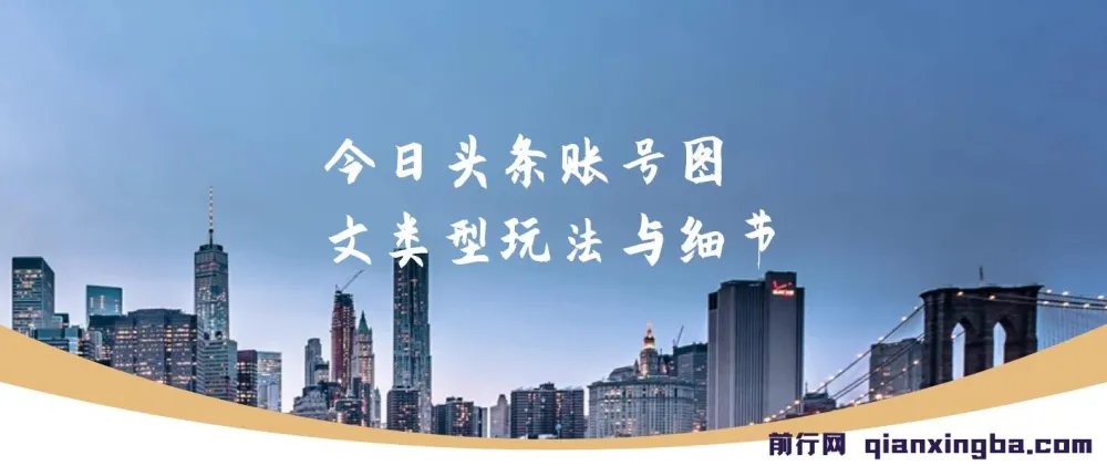 今日头条账号图文玩法与细节实战培训课