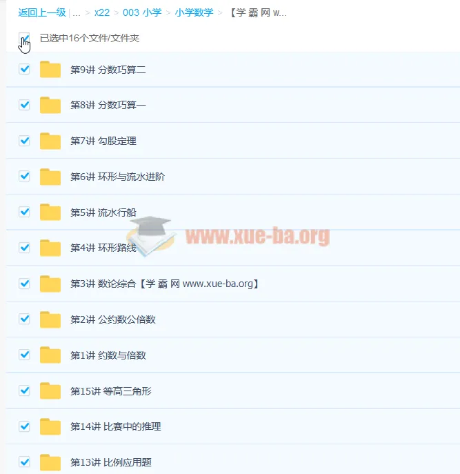 小学四年级数学高思导引春季班15讲课程