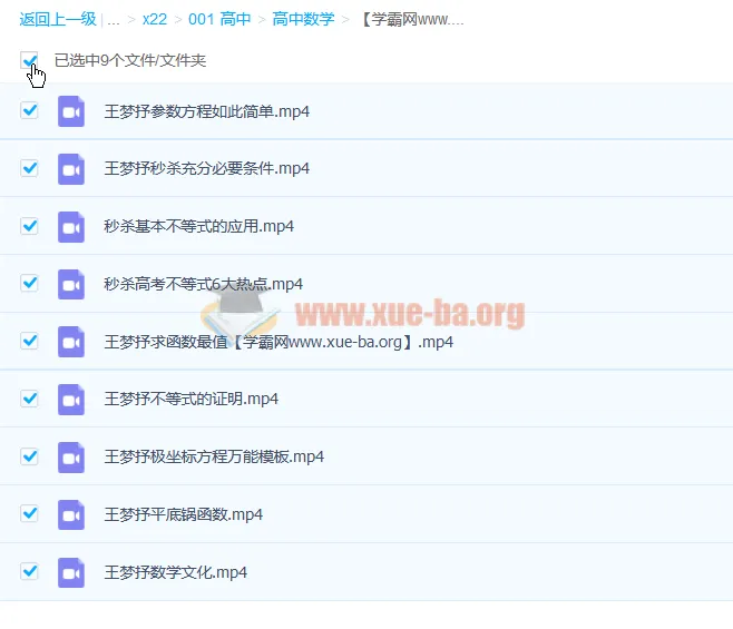 王梦抒高一数学小题秒杀套路课程