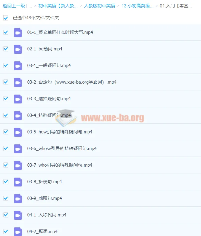 零基础英语语法48课视频讲解