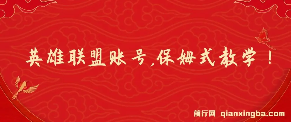 从零到月入万！靠英雄联盟账号实现盈利，保姆式教学