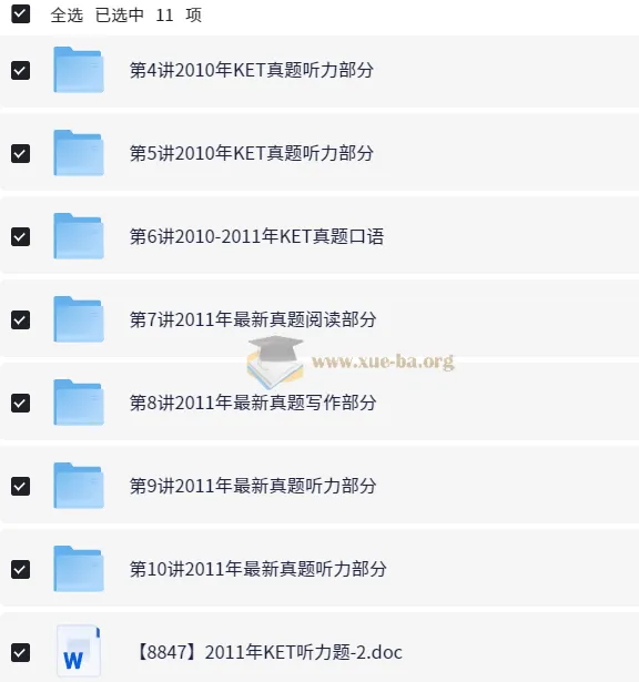 KET全真题满分冲刺课程【10讲 褚连一】