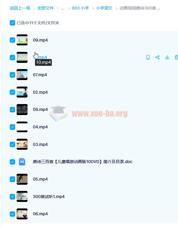 动画视频学唐诗300首