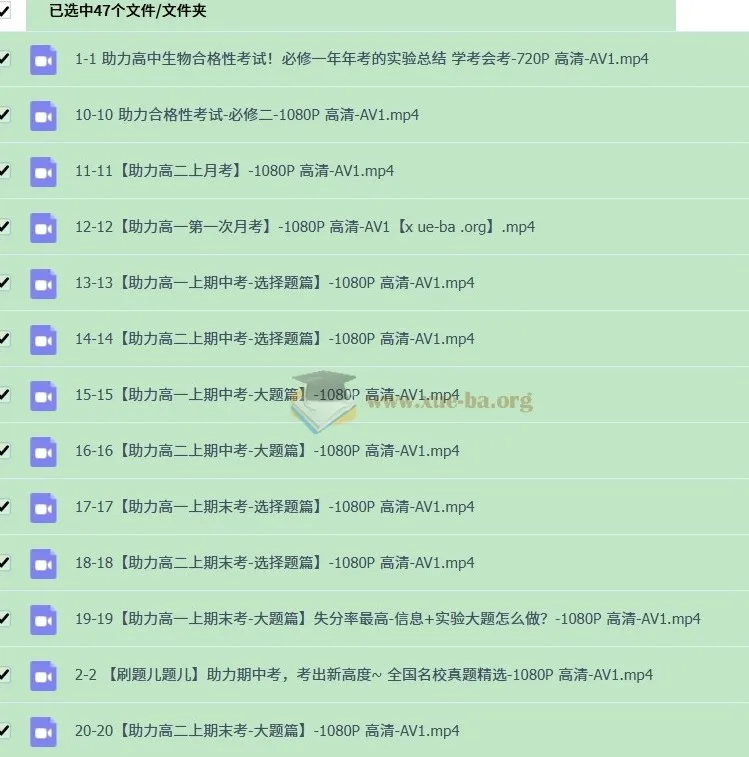 高考生物助力考试大合集