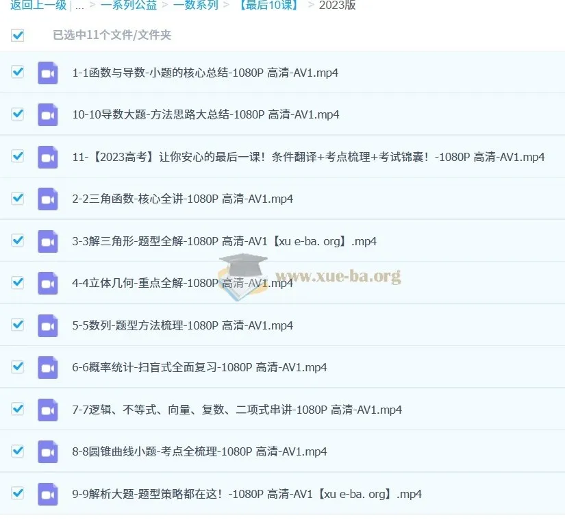 一数高中数学最后10课（2023版&amp;2024版）