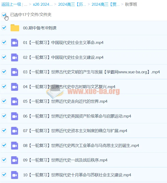 2024高三高考历史一轮秋季班（贾晨曦主讲）