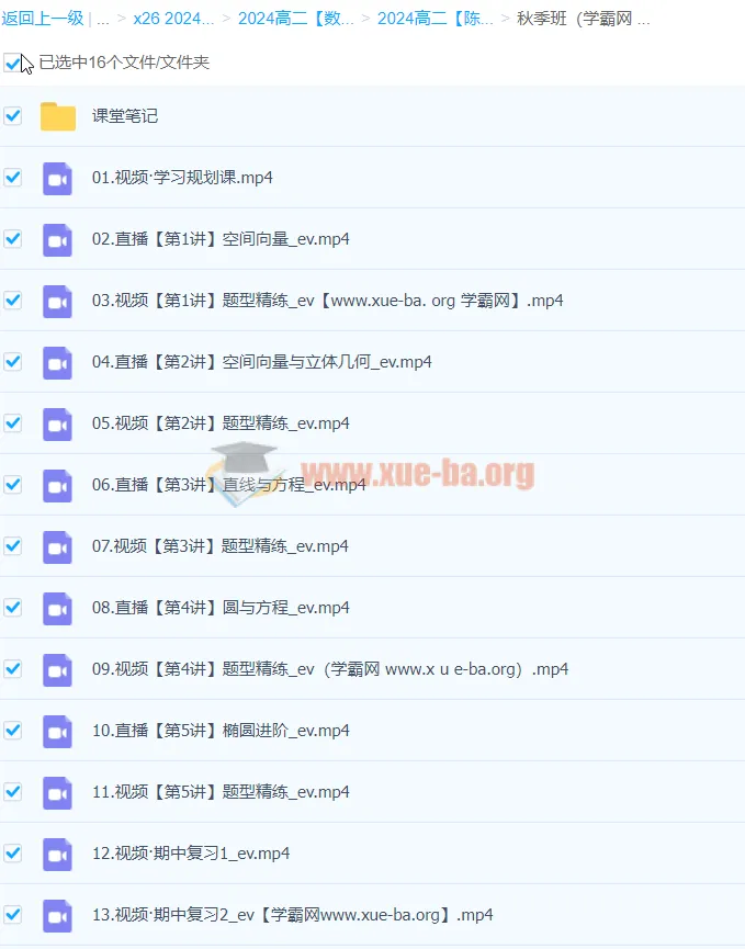 高二数学陈雪A+秋季班