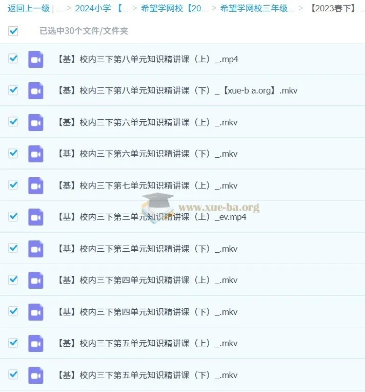 2023春下小学语文三年级A+课程 - 苏哲