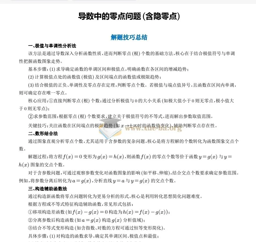 高三高考数学：导数中的零点问题（含隐零点）