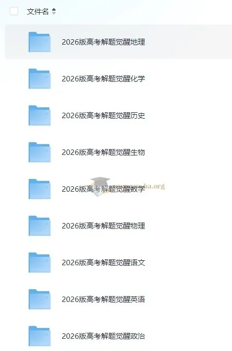 2026版高考解题觉醒（全九科）