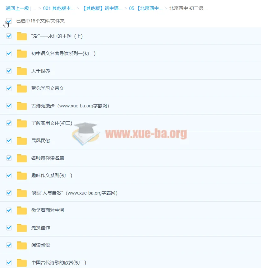 北京四中初二语文全套课程