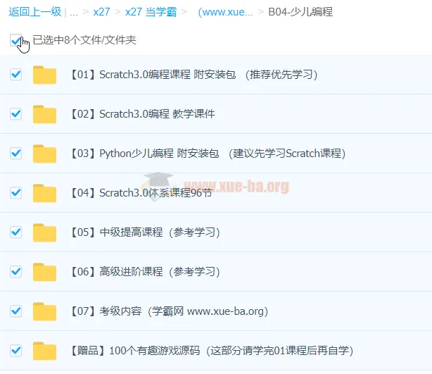 少儿Scratch编程入门与Python趣味教程课程