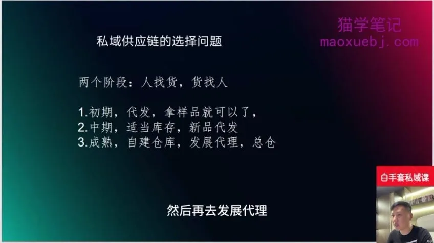 私域运营实战课:25节课程从0到1打造高转化私域