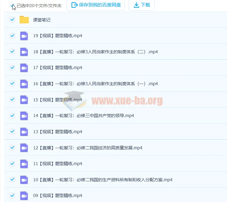 2023高考政治周嶠矞A+一轮复习暑假班（19讲完结+收心课）