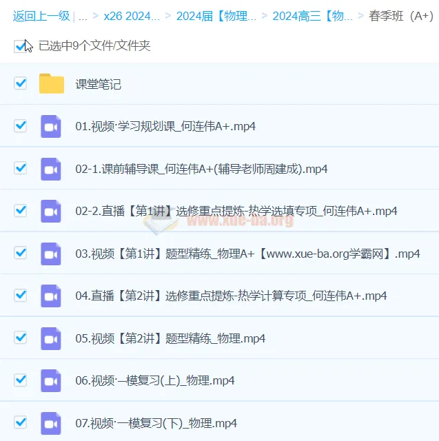 何连伟2024高三高考物理二轮精讲A+春季班课程