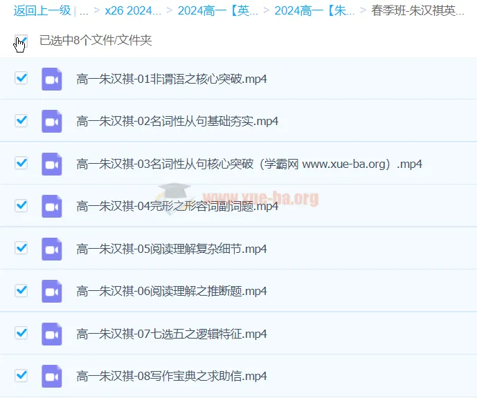 朱汉琪高一英语精讲春季班