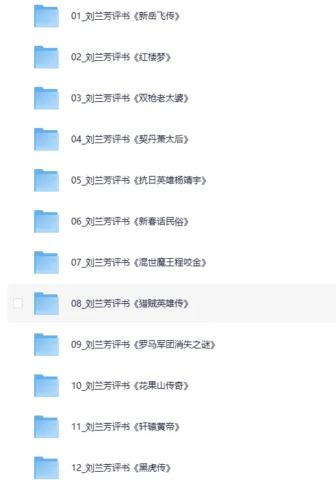 《评书四大天王合集》：单田芳、袁阔成、刘兰芳、田连元经典评书大集合