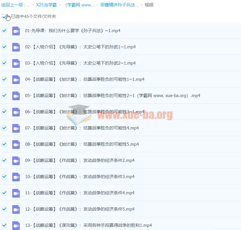 邵鑫精讲《孙子兵法》（视频+音频）