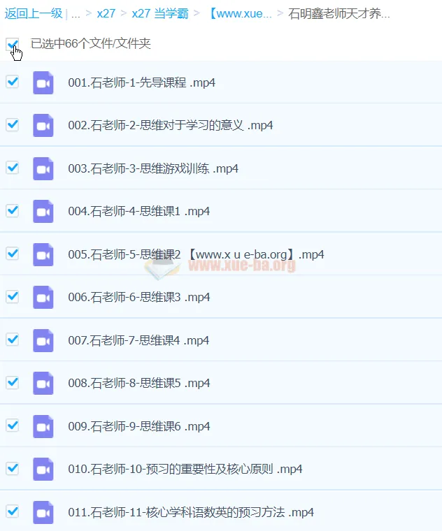 石明鑫老师天才养成学习方法课程