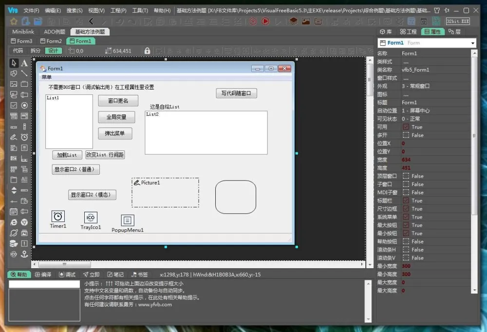 可视化编程VisualFreeBasic
