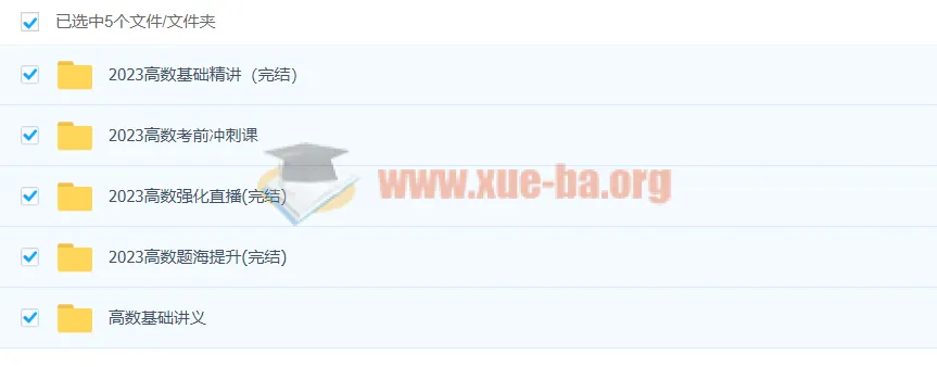 2023专升本高数课程