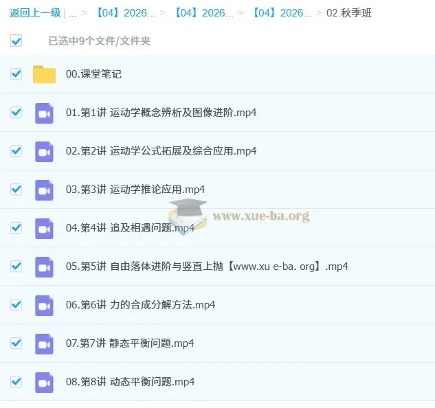 宋雨晴高一物理一轮提升秋季班课程