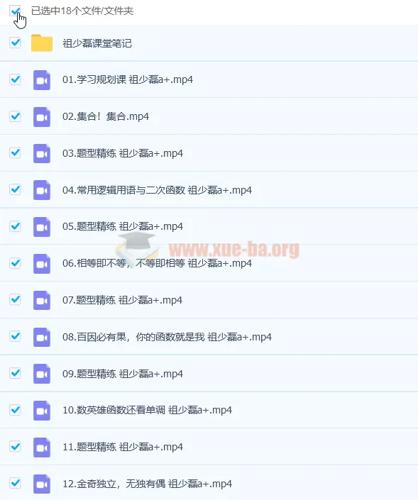 高一数学祖少磊尖端暑假班