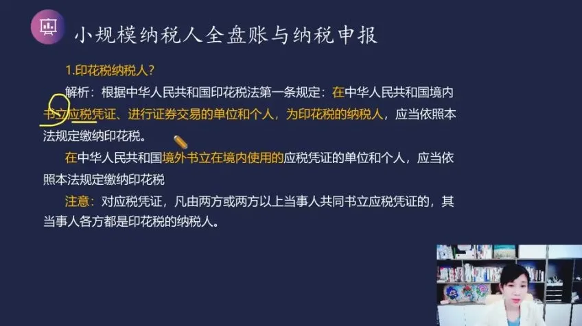 小规模纳税人全盘账务与纳税申报实操指南